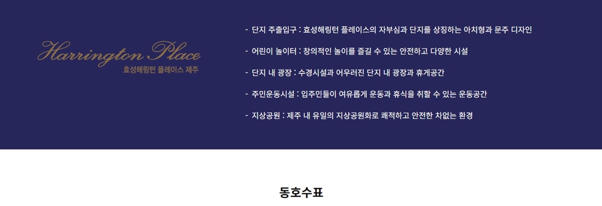 제주_효성해링턴_플레이스_모델하우스_단지2.jpg