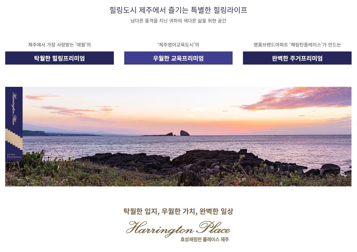 제주_효성해링턴_플레이스_모델하우스_프리미엄3.jpg